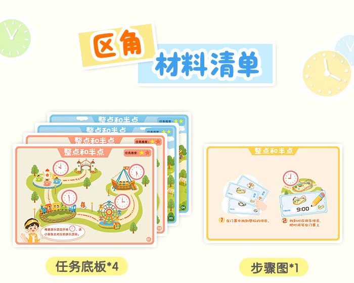 整点和半点_详情页_04.jpg