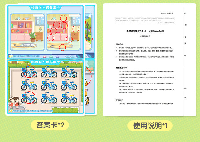 多维度组合递进(相同与不同)详情页_06.jpg