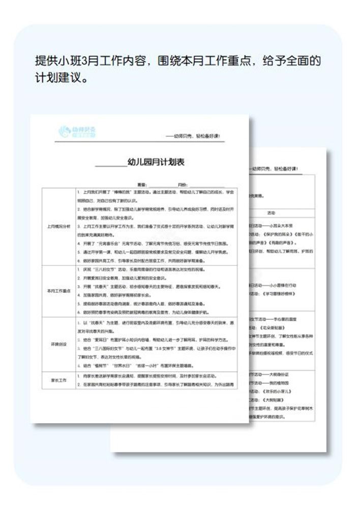 工作计划模版_01.jpg