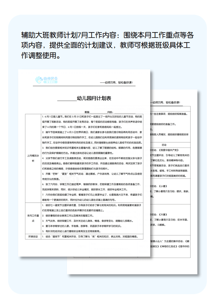 7月大班详情页.png
