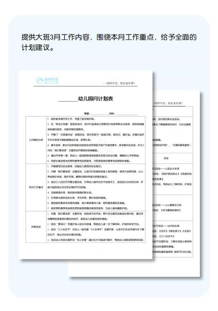 工作计划模版_01.jpg