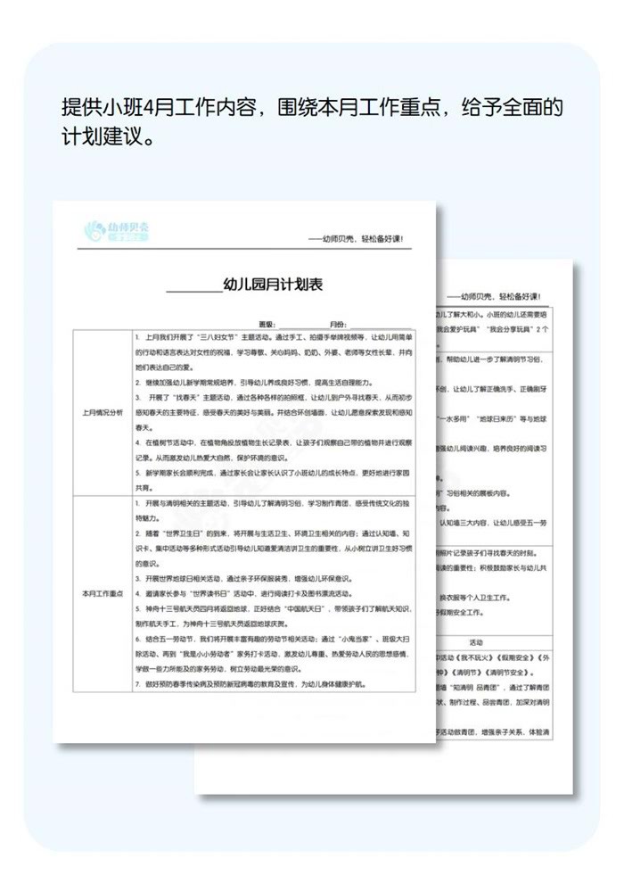 工作计划模版_01.jpg