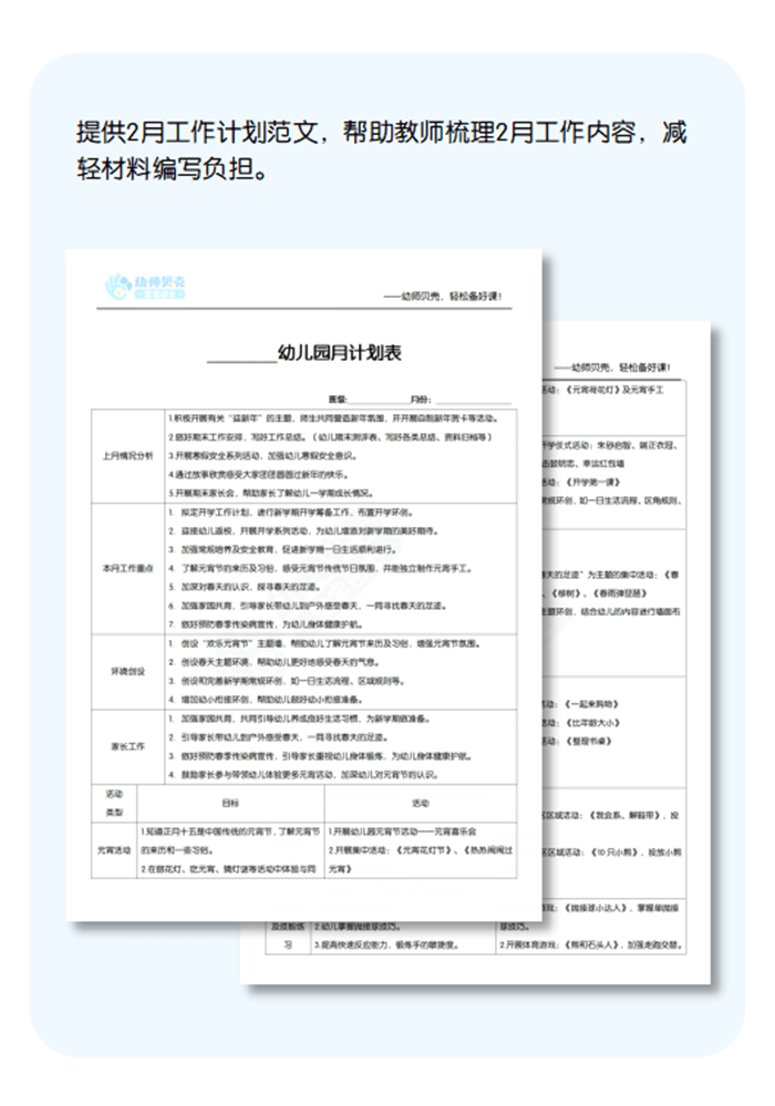 2月工作计划详情页.png