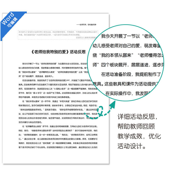 老师给我特别的爱_详情页_08.jpg