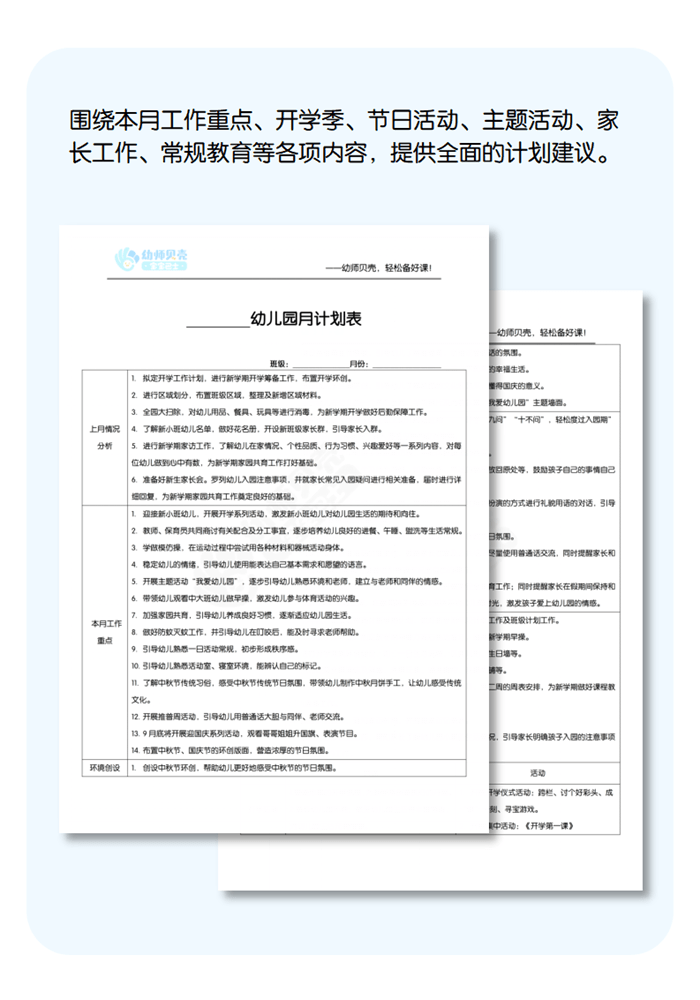 小班9月工作计划详情页.png