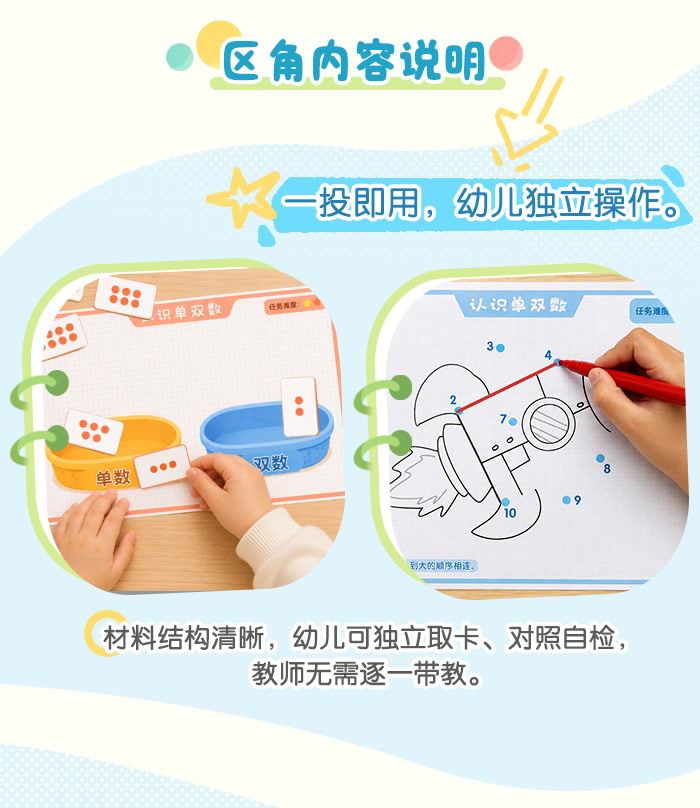 认识单双数_详情页_02.jpg
