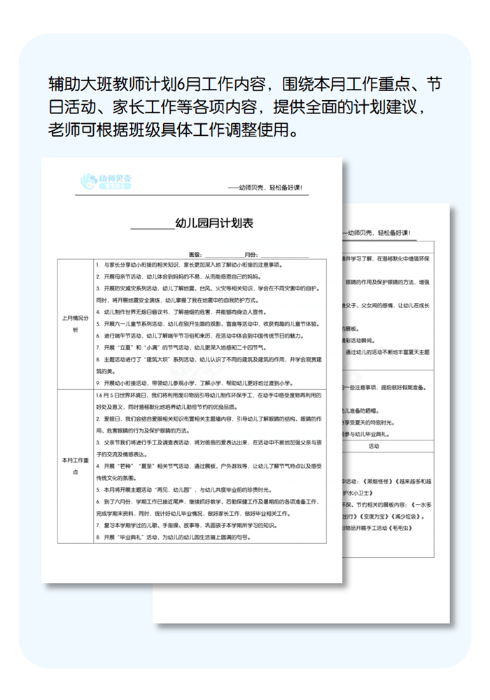 大班6月工作计划详情页.png