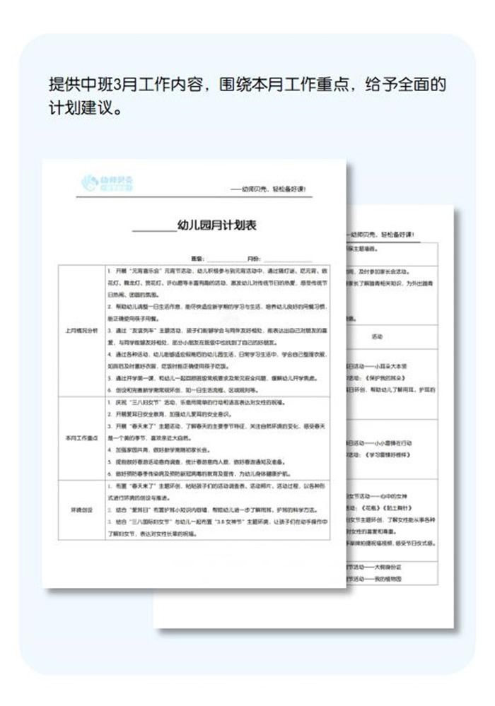 工作计划模版_01.jpg
