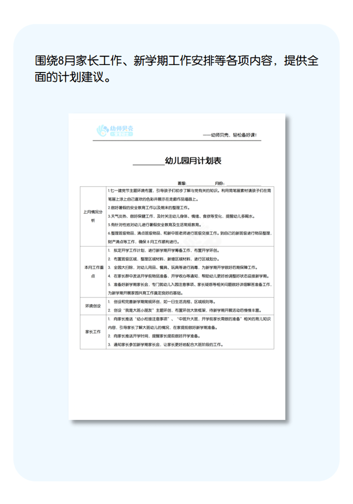 8月工作计划详情页.png