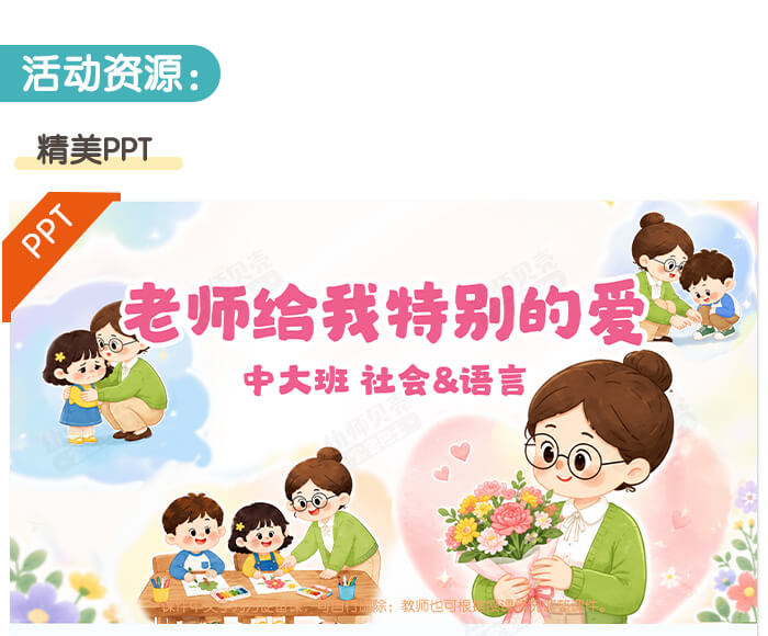 老师给我特别的爱_详情页_04.jpg