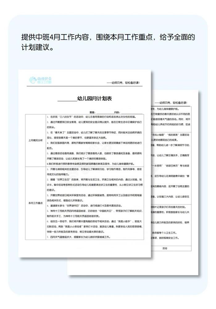 工作计划模版_01.jpg