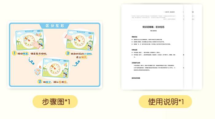 区分左右（知识迁移版）_详情页_13.jpg
