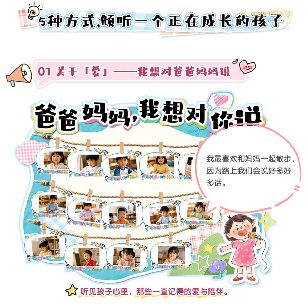 听见孩子_详情页_03.jpg