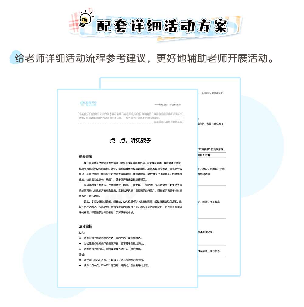 听见孩子_详情页_12.jpg