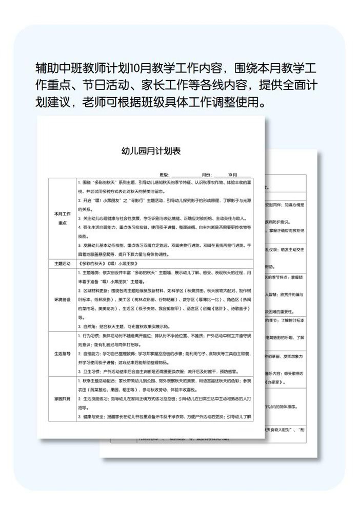 月计划详情页_模板_01(1).jpg