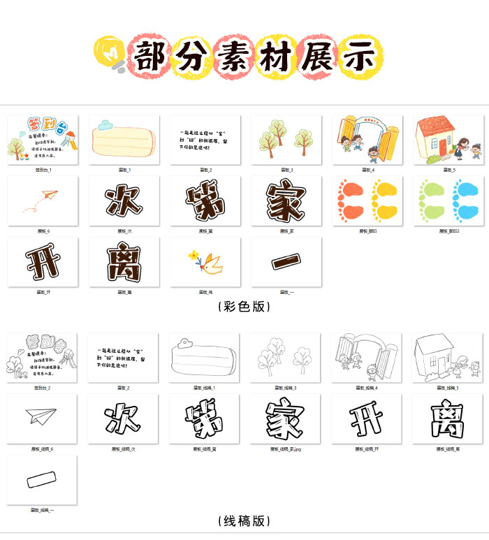 小班秋季家长会_详情页_08.jpg