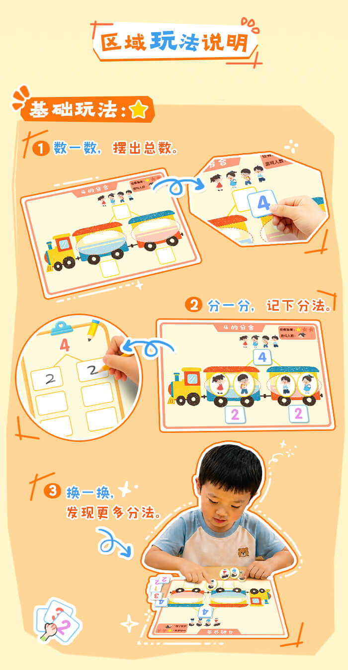 高结构:数的分合(3-5)_详情页_02.jpg