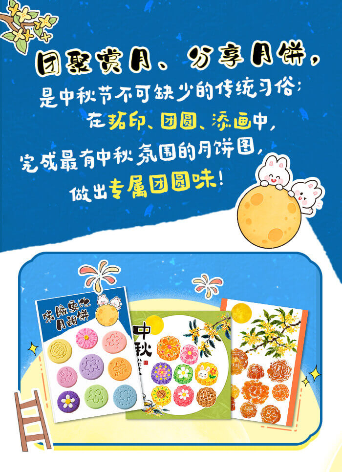 中秋月饼画_详情页_01.jpg