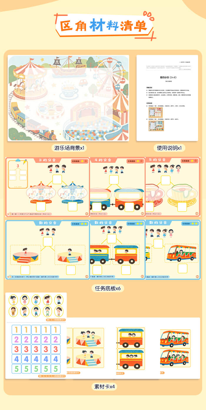 高结构:数的分合(3-5)_详情页_04.jpg