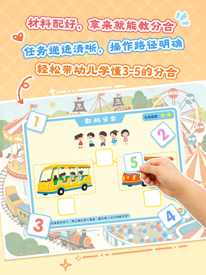 高结构:数的分合(3-5)_详情页_01.jpg