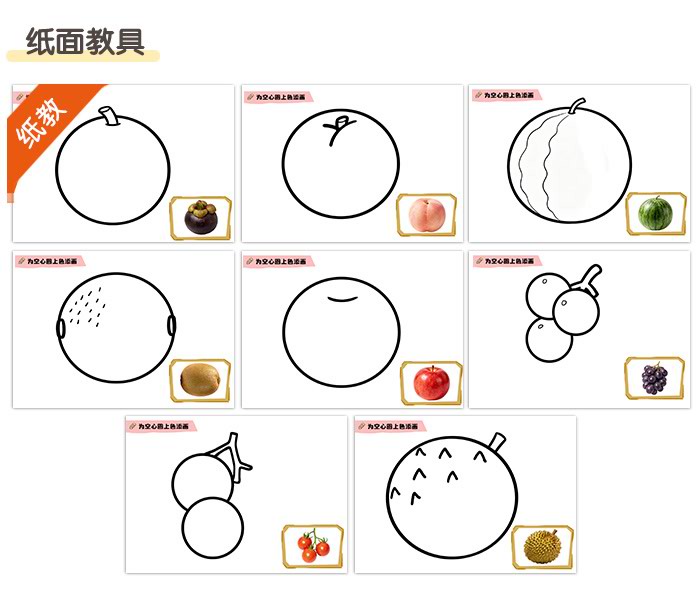 圆圆水果添画_详情页_04.jpg
