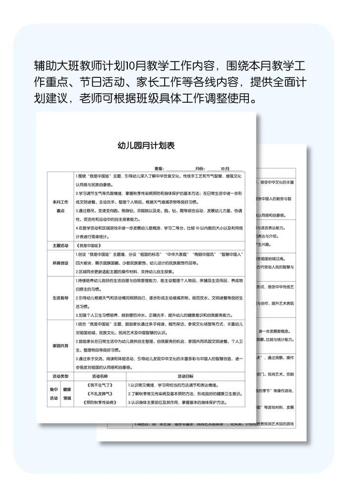 10月月计划详情页.jpg