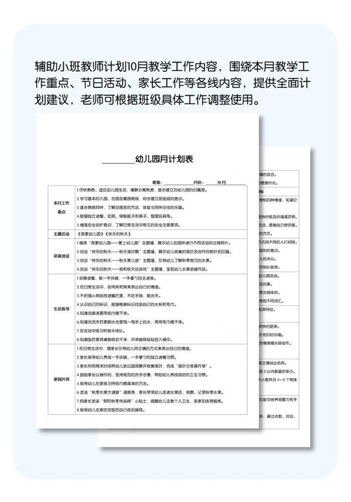 10月教学计划详情页.jpg