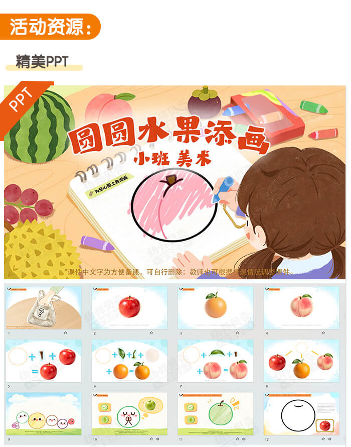 圆圆水果添画_详情页_02.jpg
