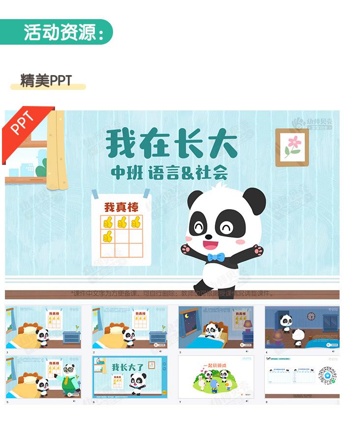 我在长大_详情页_04.jpg