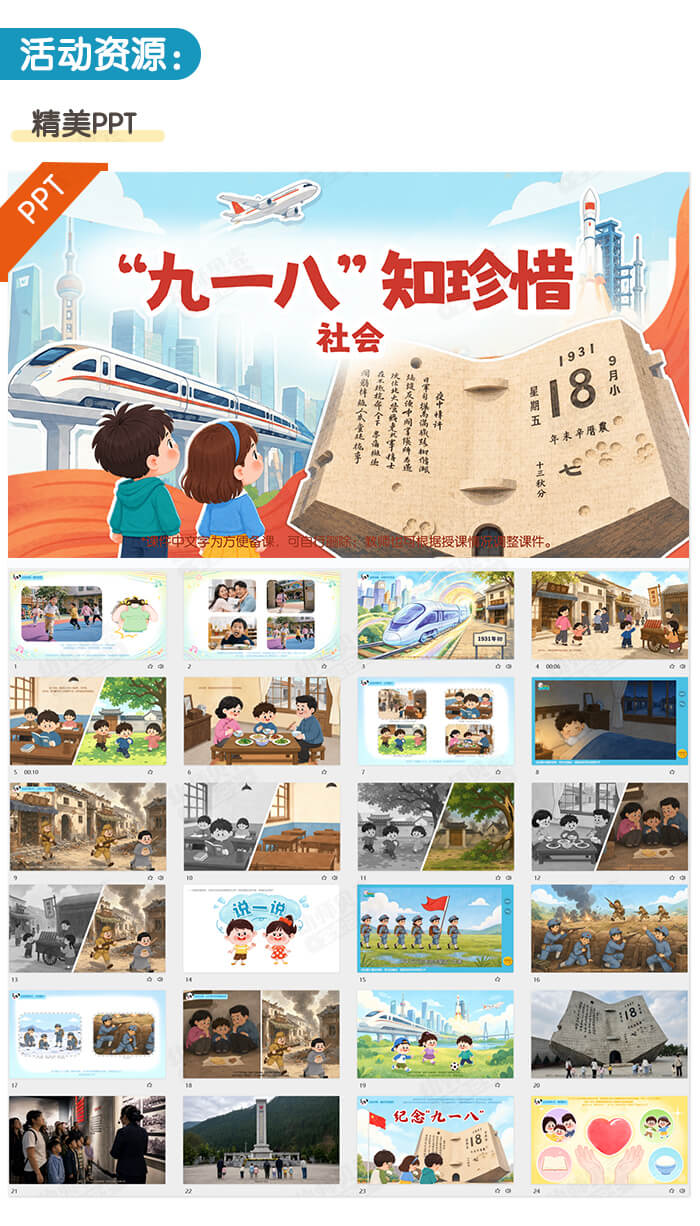 “九一八”知珍惜_详情页_02.jpg