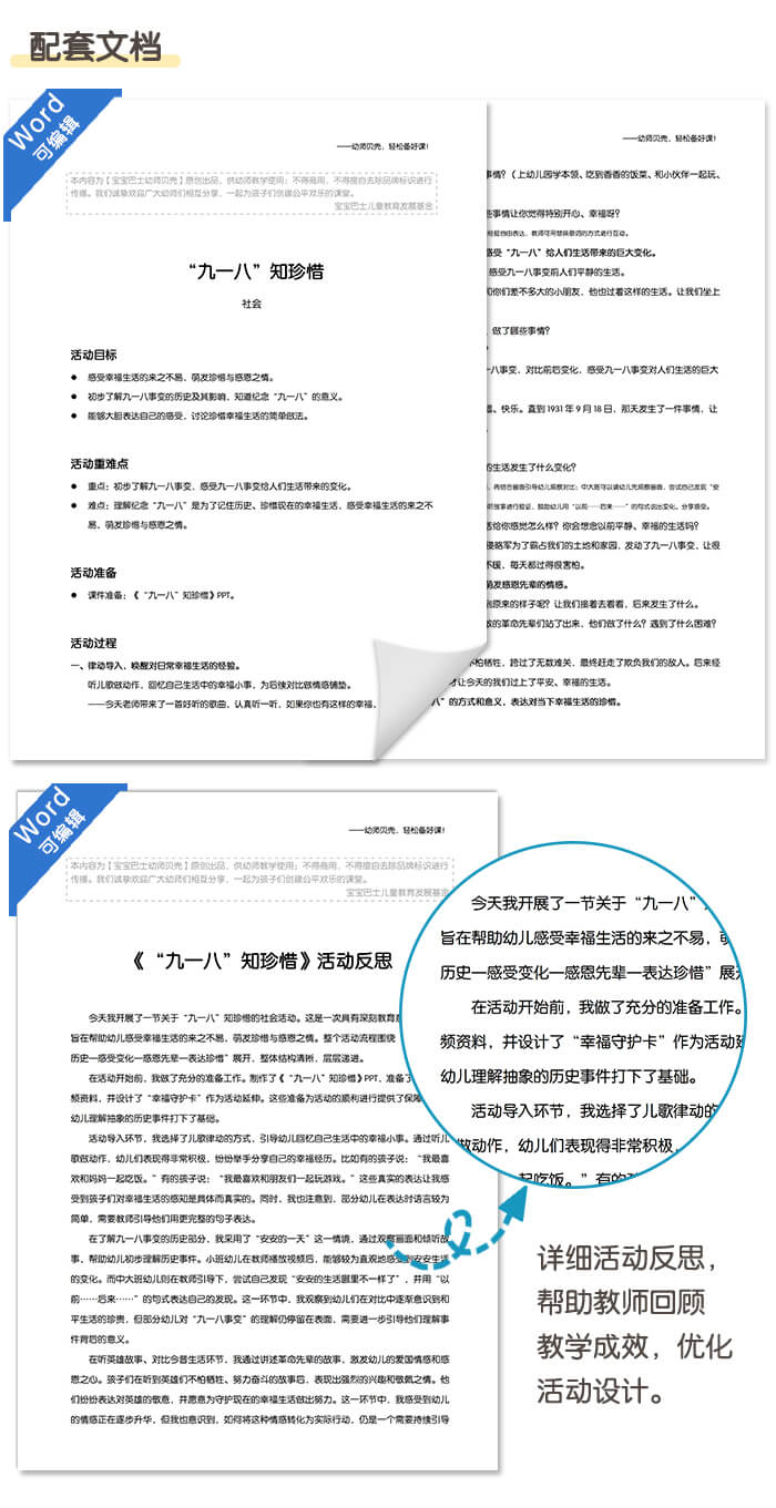 “九一八”知珍惜_详情页_04.jpg