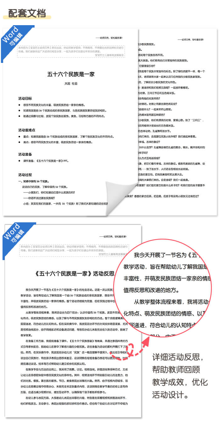 五十六个民族是一家_详情页_04.jpg