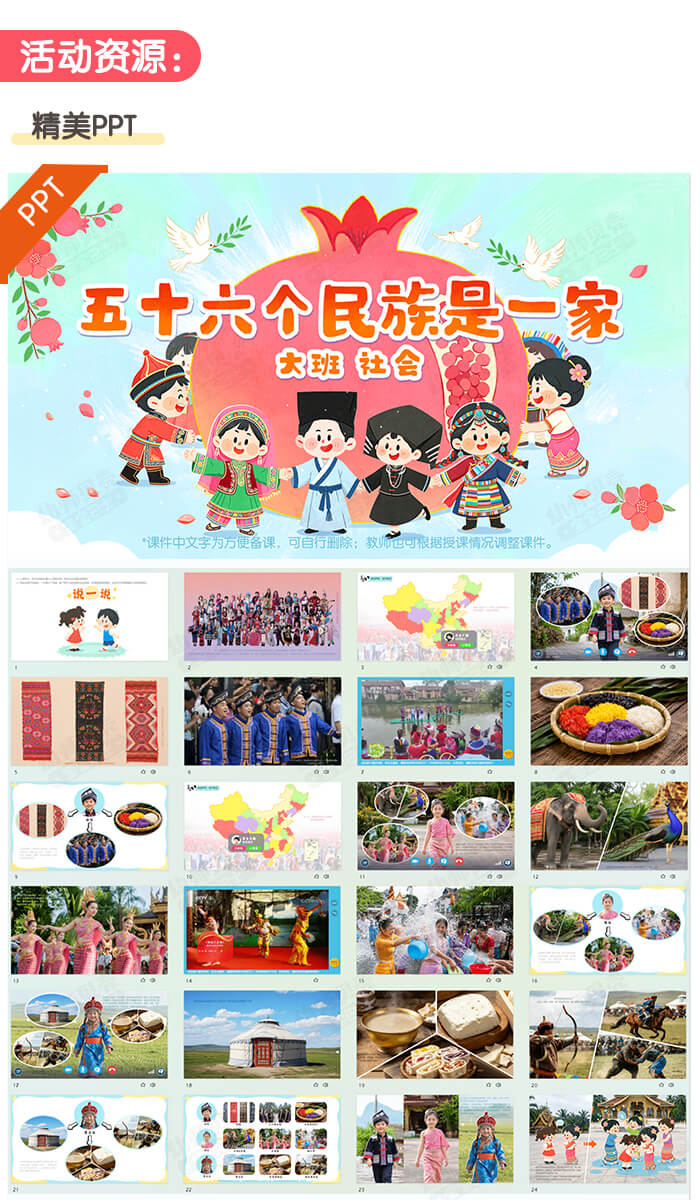 五十六个民族是一家_详情页_02.jpg