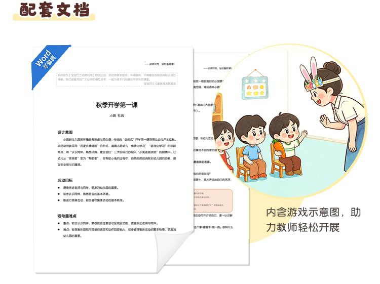 秋季开学第一课_详情页_09.jpg