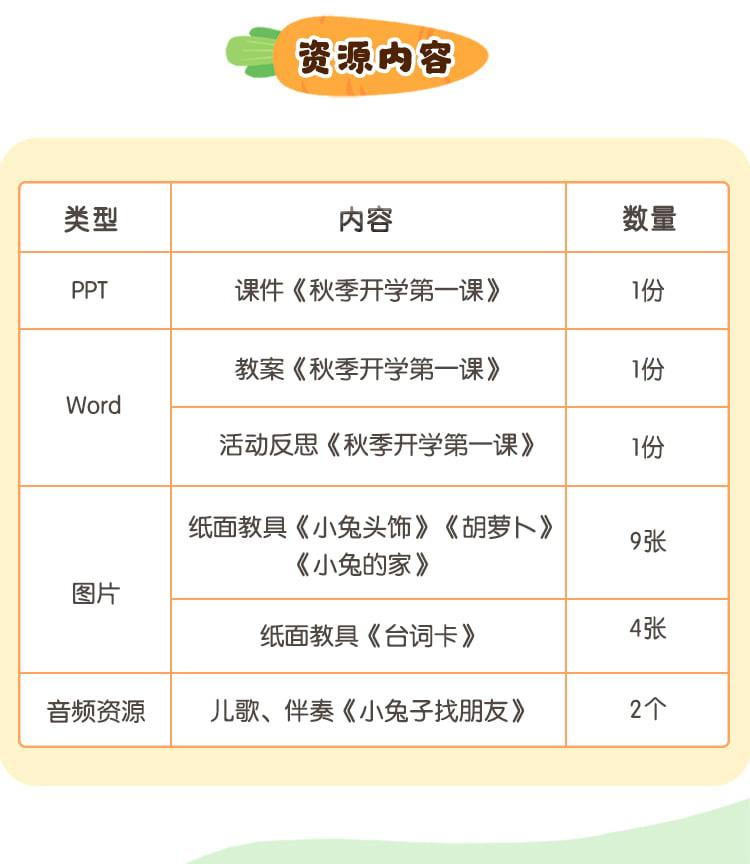 秋季开学第一课_详情页_11.jpg