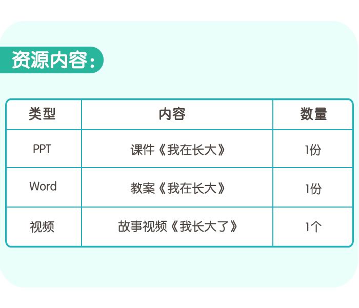 我在长大_详情页_07.jpg