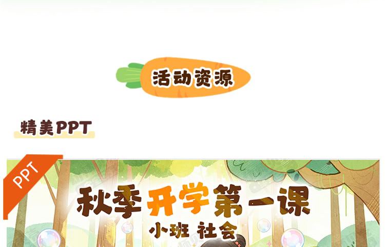 秋季开学第一课_详情页_03.jpg