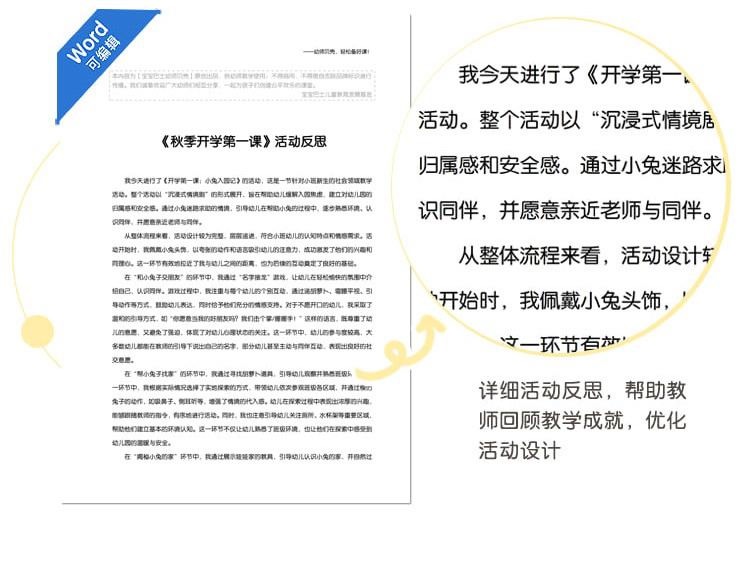 秋季开学第一课_详情页_10.jpg