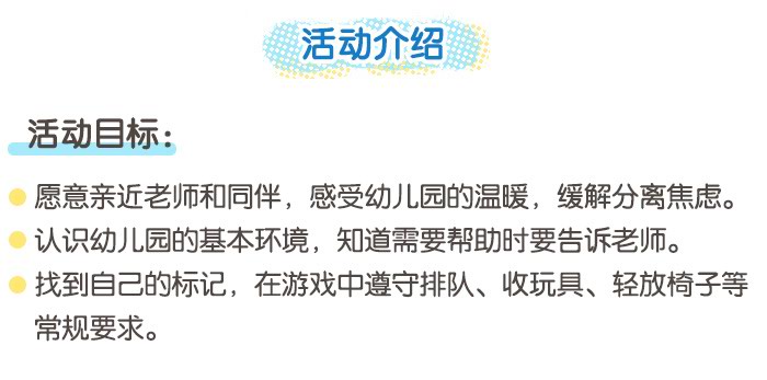 开学第一课小班_详情页_03.jpg