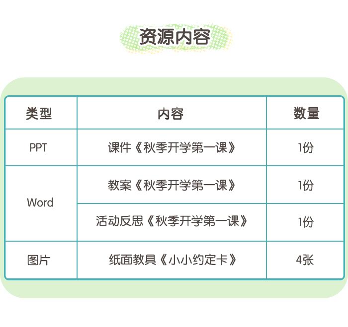 大班开学第一课_详情页_14.jpg
