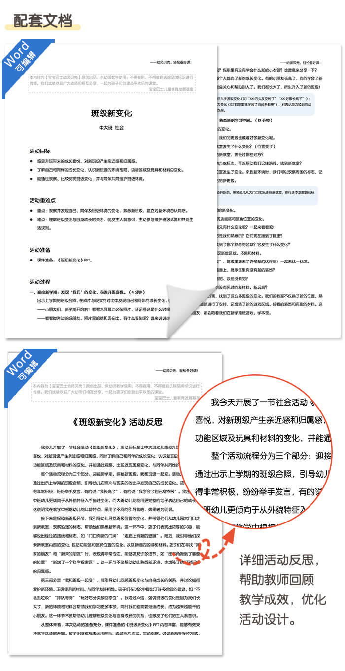 班级新变化_详情页_04.jpg