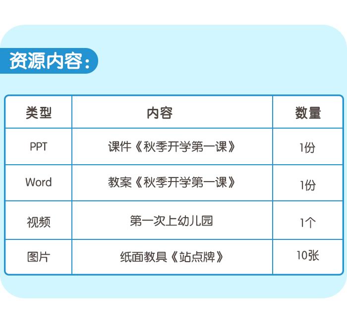 开学第一课小班_详情页_13.jpg