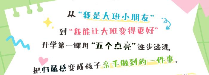 大班开学第一课_详情页_01.jpg