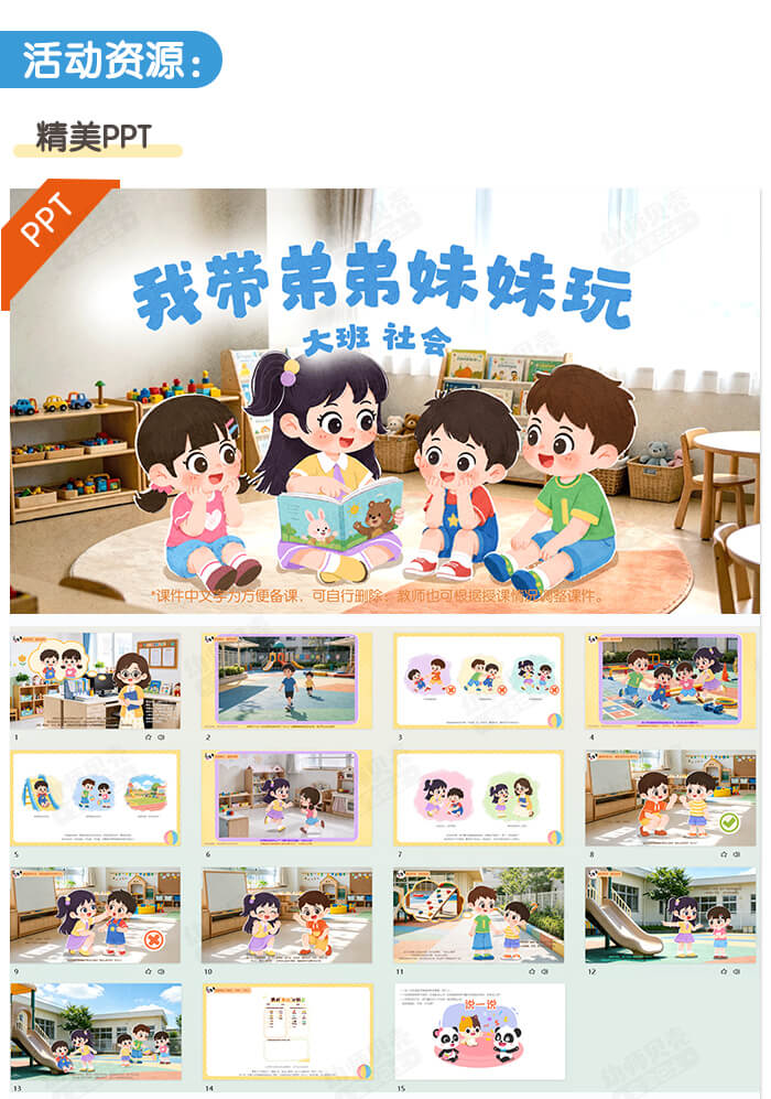 我带弟弟妹妹玩_详情页_02.jpg