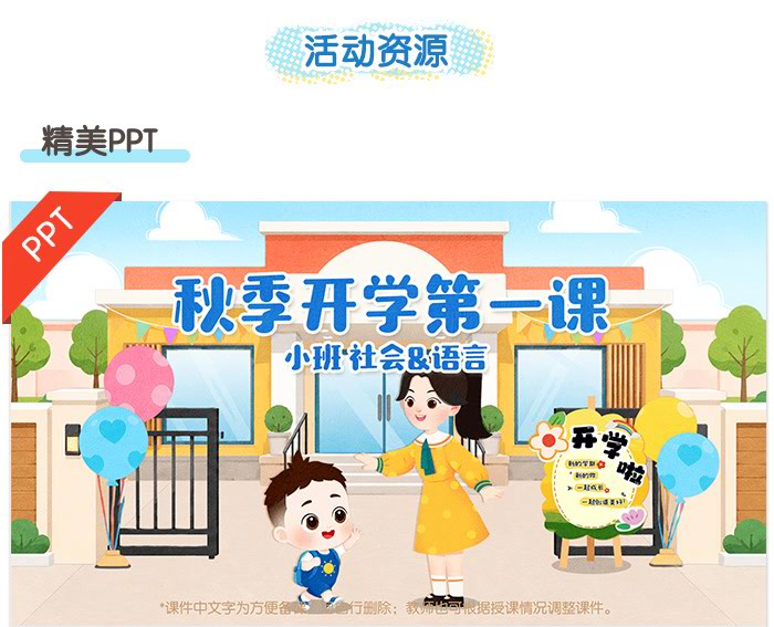开学第一课小班_详情页_05.jpg