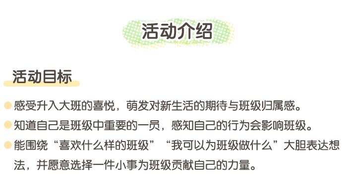 大班开学第一课_详情页_03.jpg