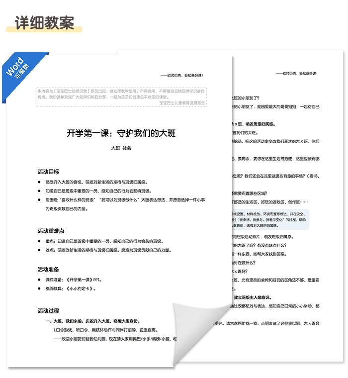 大班开学第一课_详情页_12.jpg