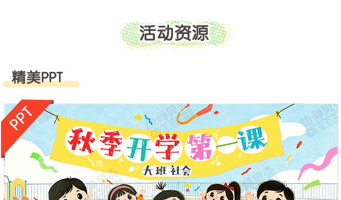 大班开学第一课_详情页_06.jpg