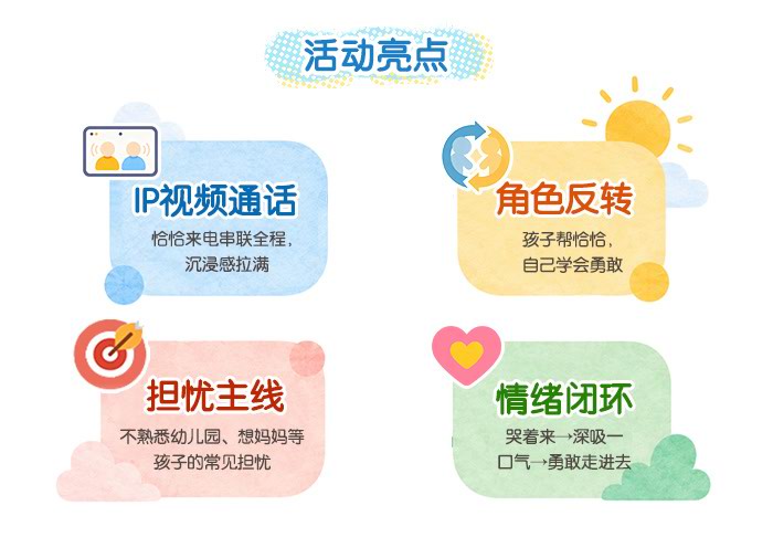 开学第一课小班_详情页_02.jpg