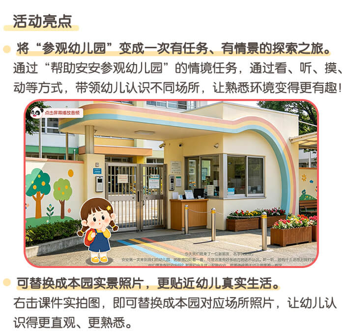 参观幼儿园_详情页_02.jpg